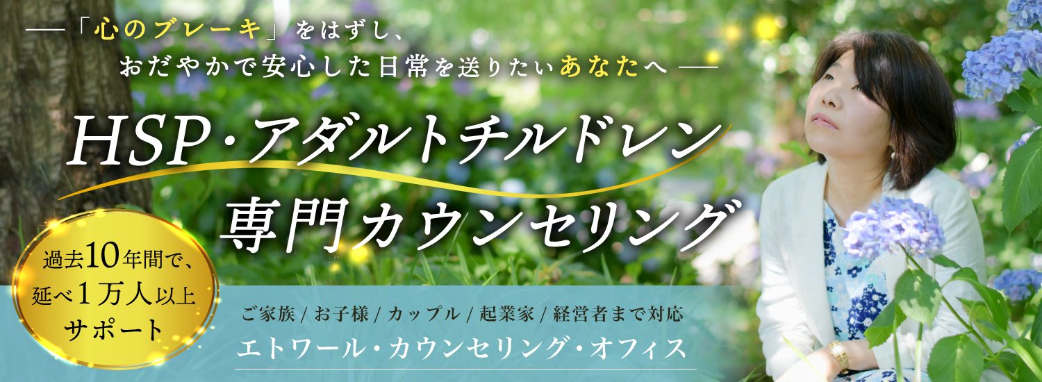 エトワール・カウンセリング・オフィス